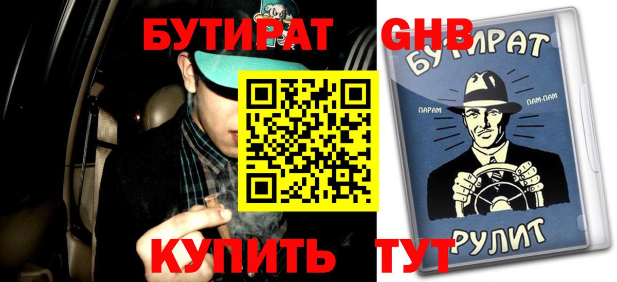Бутират оксибутират  Вход с VPN  Смоленск 