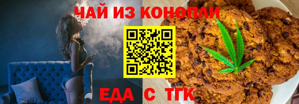 Смоленск  Печенье с ТГК марихуана  Вход с VPN 