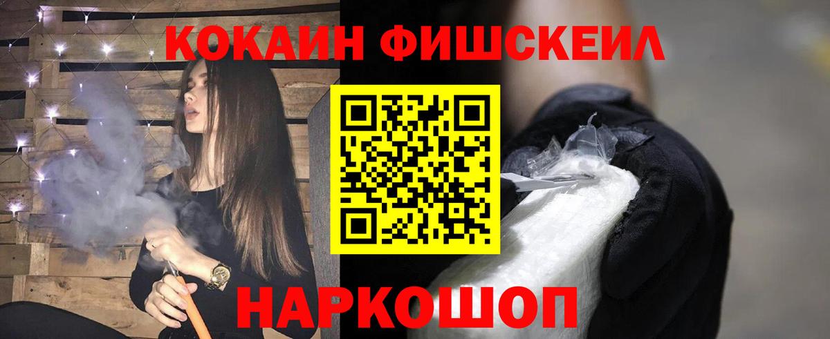 Смоленск  КОКАИН  Вход с VPN  COCAIN FishScale  COCAIN VHQ 