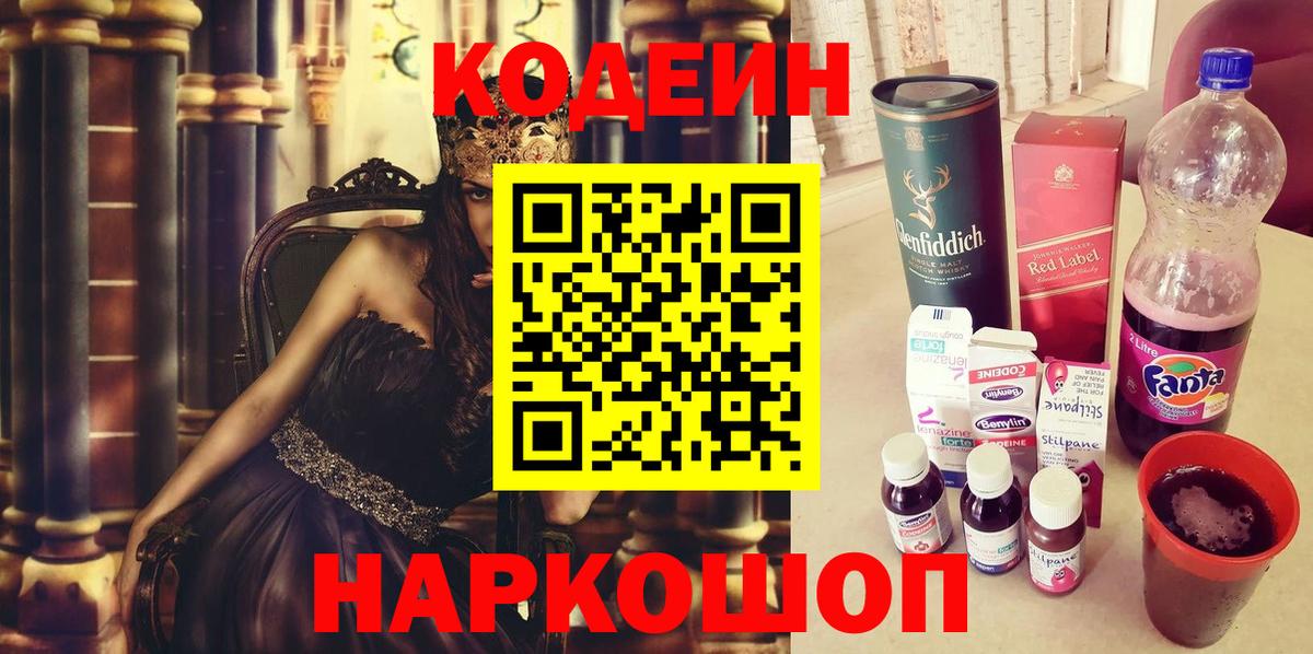 Кодеиновый сироп Lean Purple Drank Смоленск