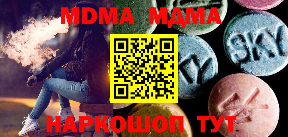 МДМА Molly Смоленск