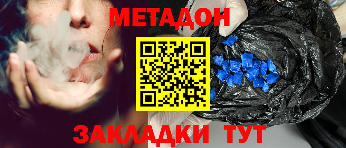 Метадон мёд Смоленск