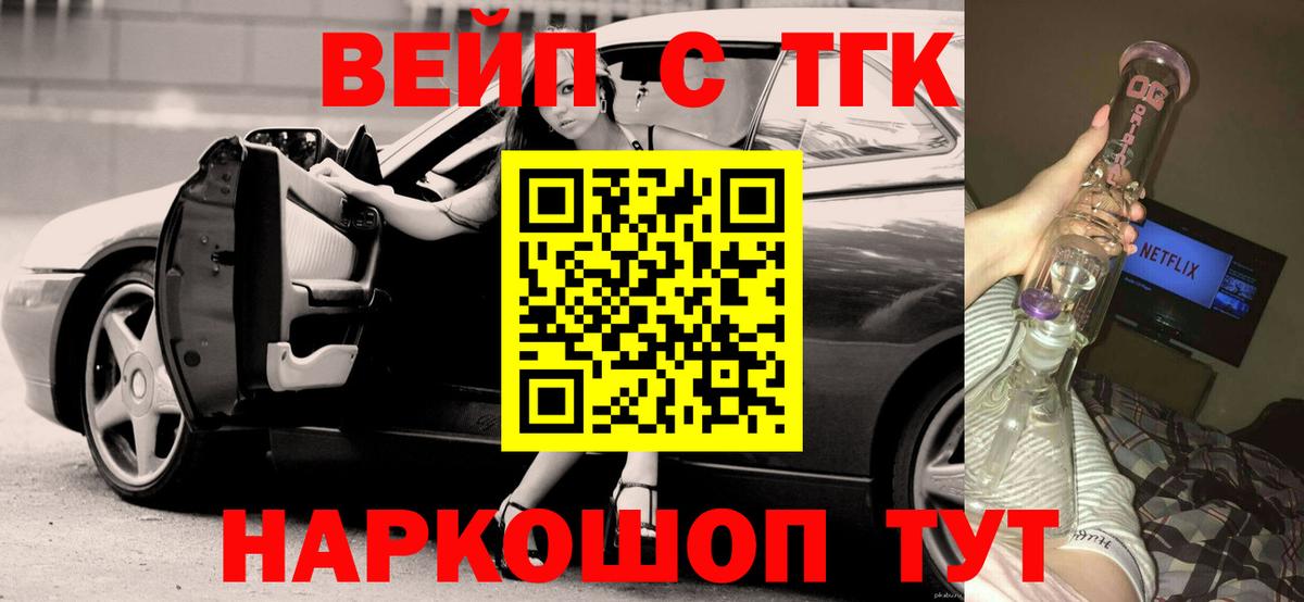ТГК жижа  Вход с VPN  Смоленск 